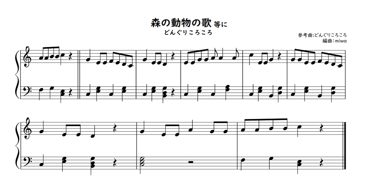 【劇遊び・生活発表会】劇に使える曲30選！劇中のお歌に♪好きな歌詞をつけよう☆幼稚園・保育園【無料 楽譜】