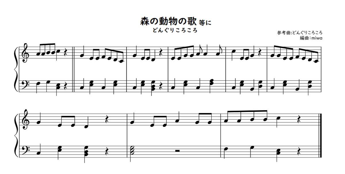 【劇遊び・生活発表会】劇に使える曲30選!劇中のお歌に♪好きな歌詞をつけよう☆幼稚園・保育園【無料 楽譜】