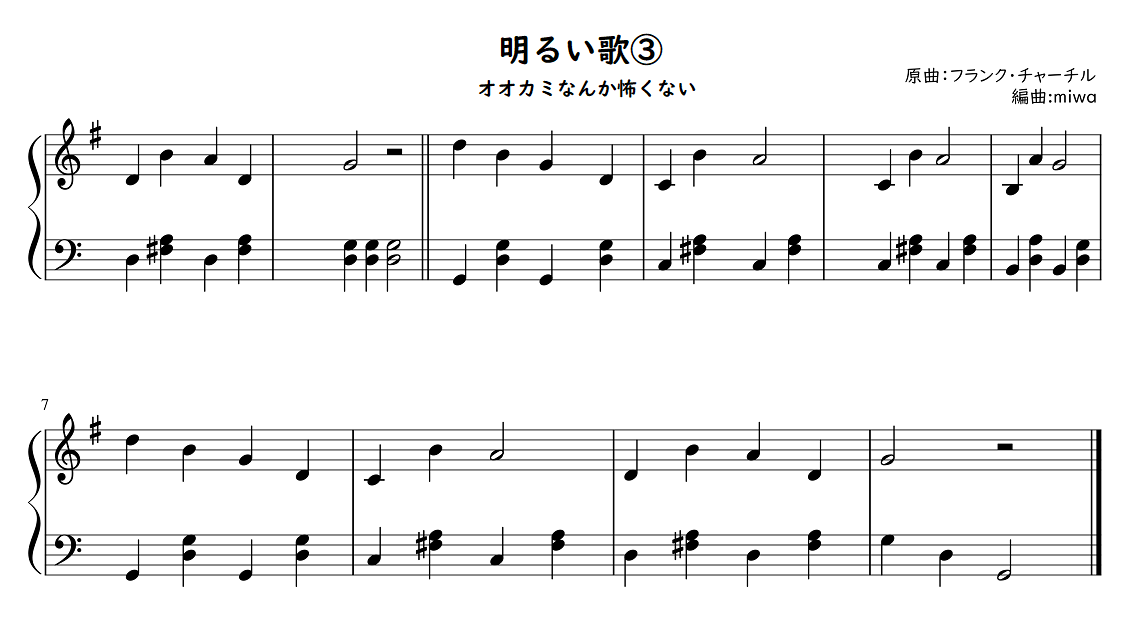 【劇遊び・生活発表会】劇に使える曲30選!劇中のお歌に♪好きな歌詞をつけよう☆幼稚園・保育園【無料 楽譜】