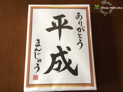 f:id:miwamomoka:20190329110628j:plain f:id:miwamomoka:20190329110628j:plain