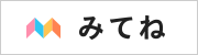 家族アルバム みてね