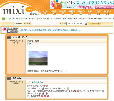 f:id:mixi_yabai:20070909131622j:image f:id:mixi_yabai:20070909131622j:image