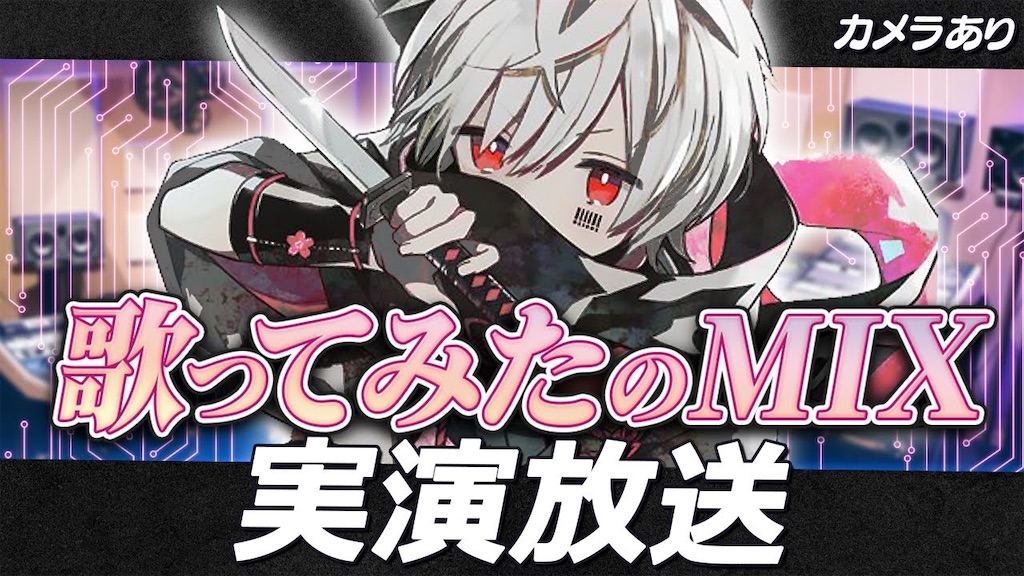 まふまふmix講座 人気歌い手まふまふがmixに使用してるもの Mixingblog まふまふmix講座 人気歌い手まふまふがmixに使用してるもの Mixingblog
