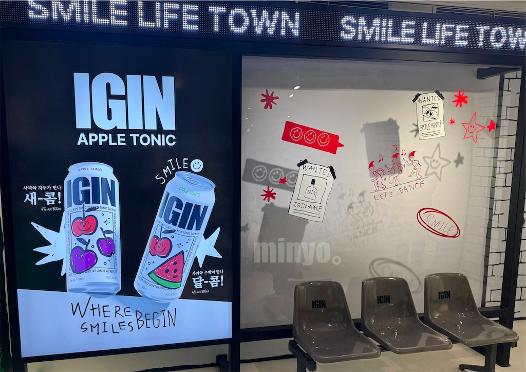 聖水-ソンス-】『Smile Life Town🍎』（24.12.20 - 24.12.24) -韓国