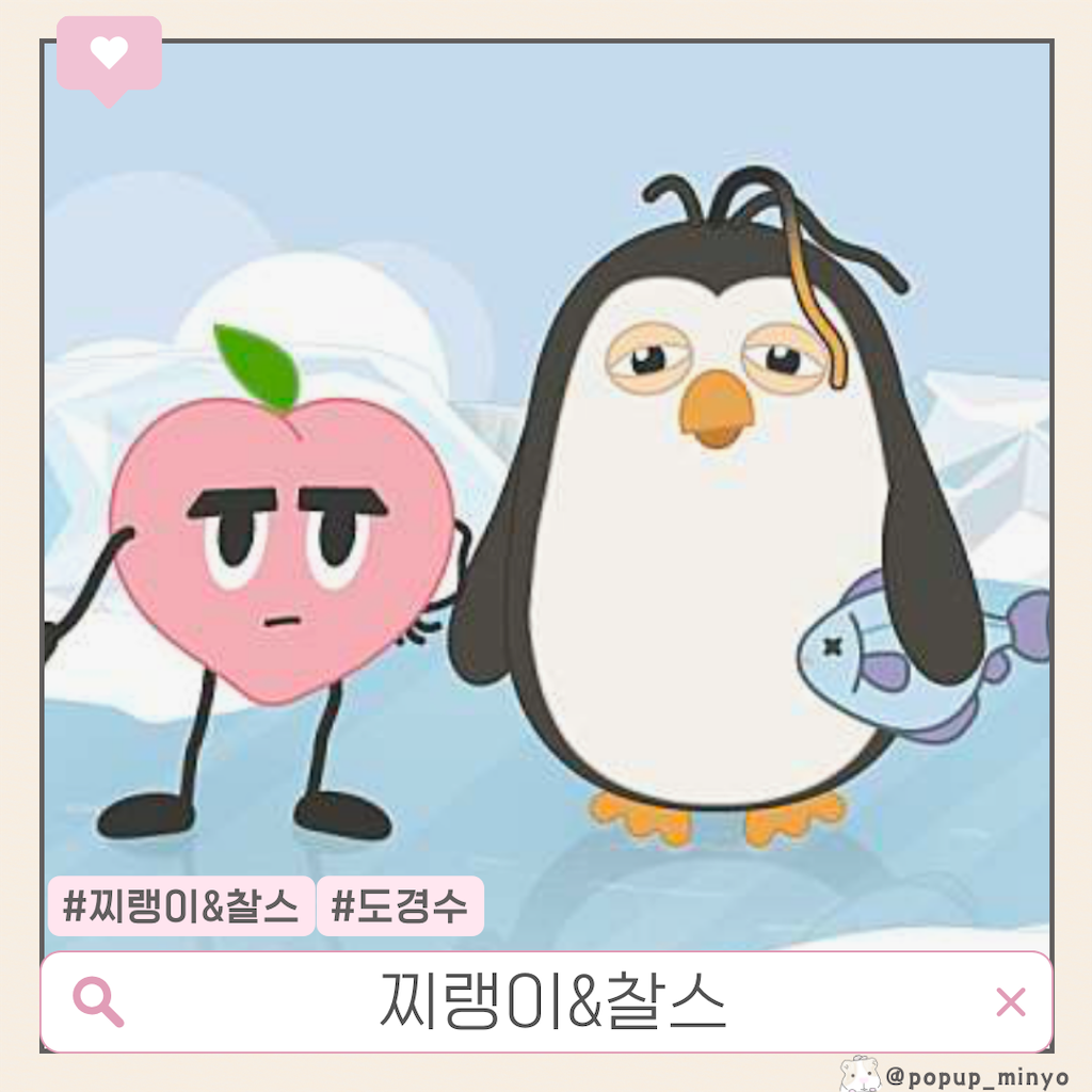蚕室-チャムシル-】『ZZIRANG-E ＆ CHARLES🐧』（25.1.11 - 25.1.19