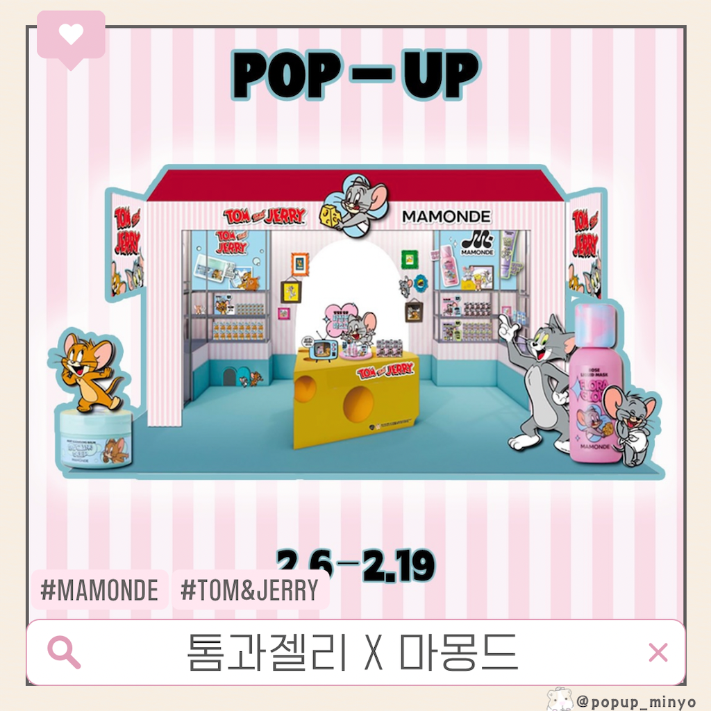 まちトム ゼオスキン リクエスト 3点 まとめ商品 ザ・現代ソウル】『MAMONDE × トムとジェリー🧀』 (25.2.6 - 25.2.19