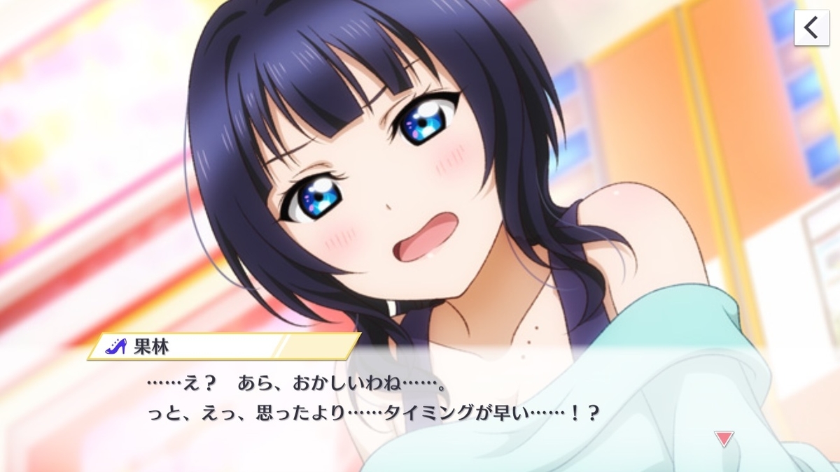 13 虹ヶ咲の推しが決まらない みやのひとりごと