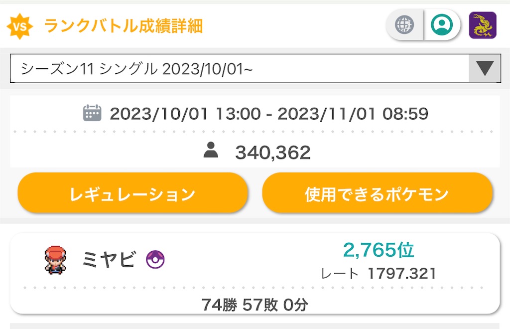 f:id:miyabee_poke:20231027183148j:image