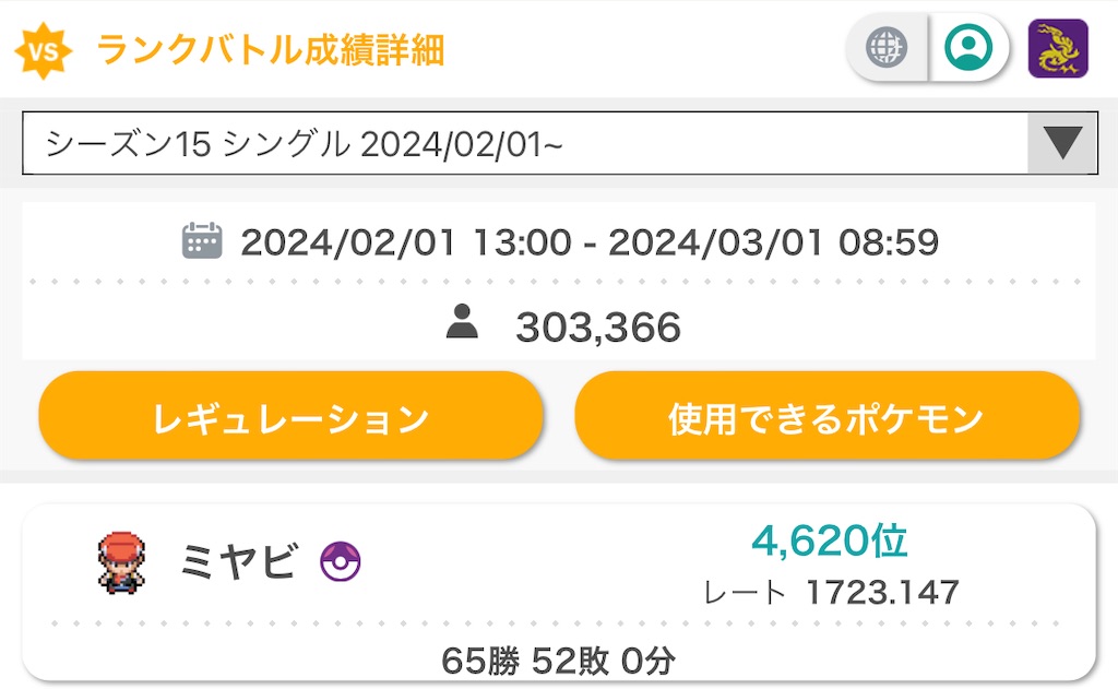 f:id:miyabee_poke:20240220194523j:image