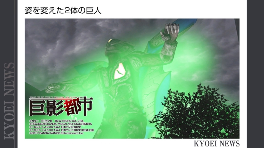 ゲーム 巨影都市 の巨影が登場する特撮 アニメ作品 みやび通信