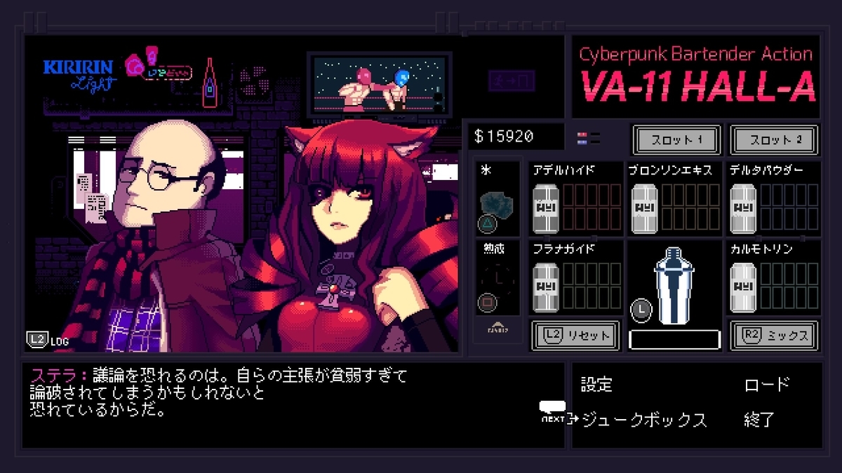 一周遊び終えてもまだまだ興味が尽きない！VA-11 Hall-A: Cyberpunk