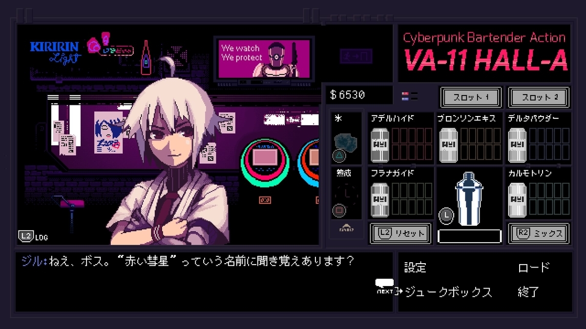 一周遊び終えてもまだまだ興味が尽きない！VA-11 Hall-A: Cyberpunk