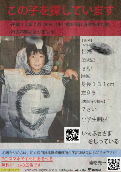 デジタル降霊術『いぇふぉさま』の感想 - みやび通信 デジタル降霊術『いぇふぉさま』の感想 - みやび通信