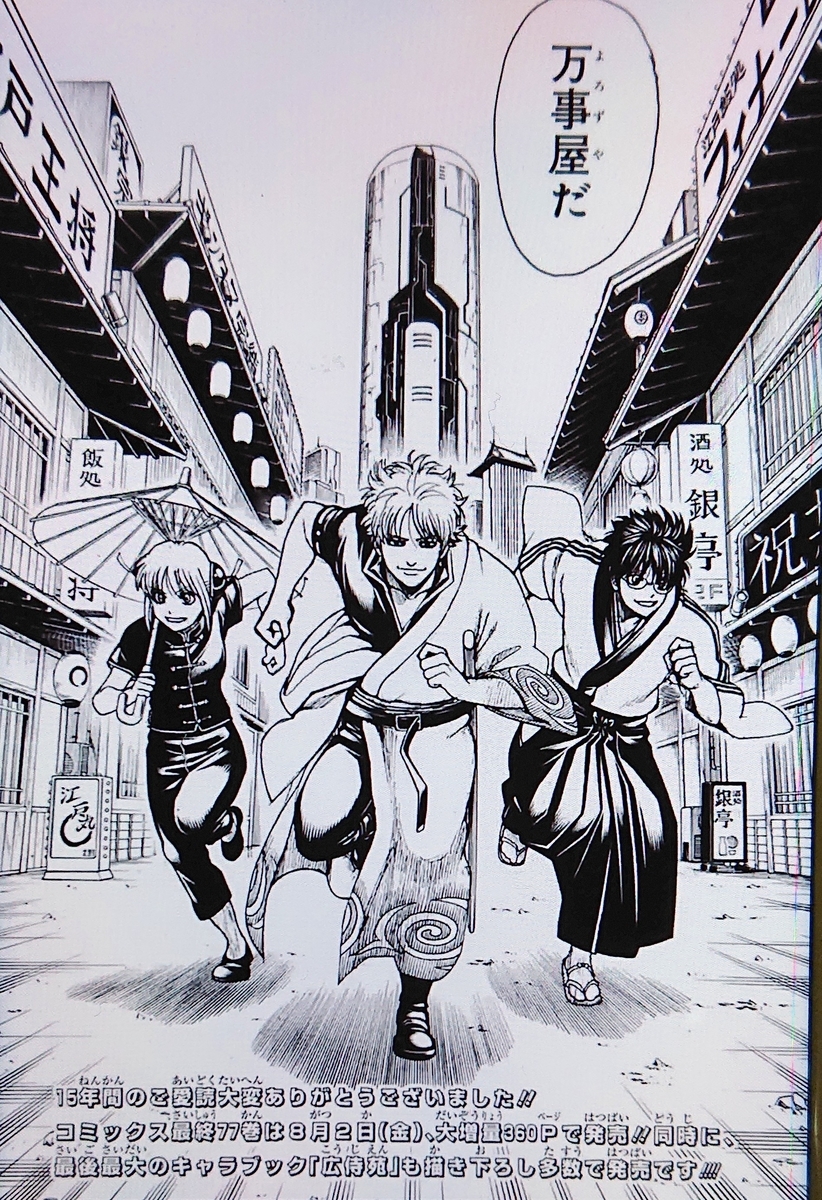 銀魂 結末