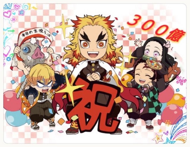 煉獄さん300億の男 Miyabiの部屋
