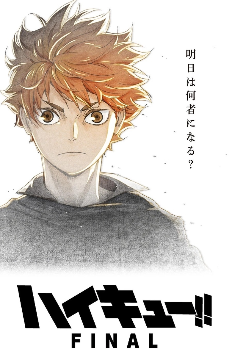 アニメ ハイキュー 続編解禁 Miyabiの部屋