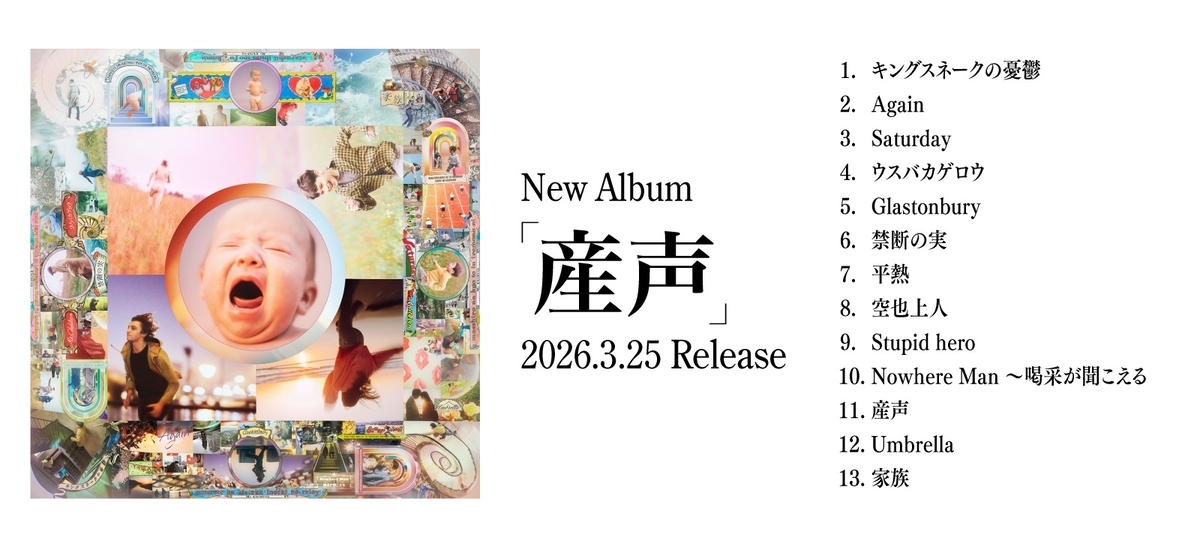 Mr.Children 2026.3.25 NEW ALBUM [産声] - MIYABIの部屋
