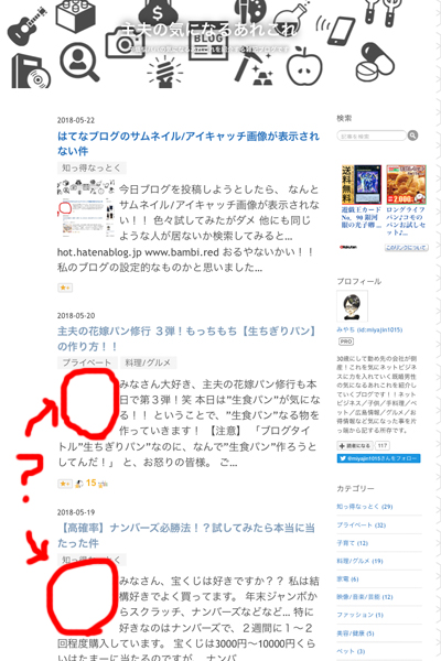 はてなブログのサムネイル アイキャッチ画像が表示されない件 主夫の気になるあれこれ