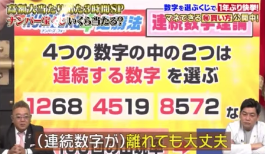 必勝理論②【連続数字理論】 期待値75%