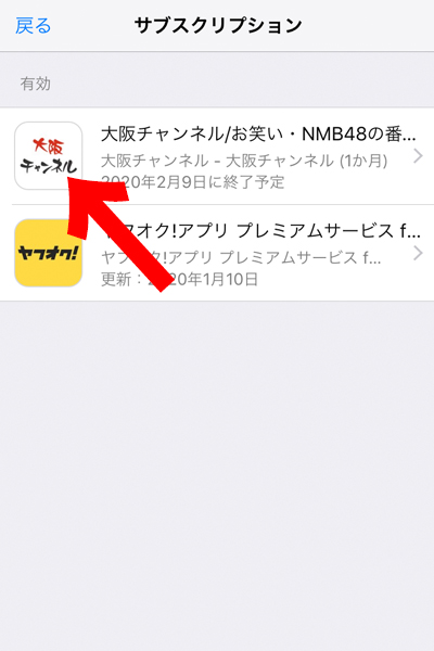 】iPhoneでの大阪チャンネル解約方法5