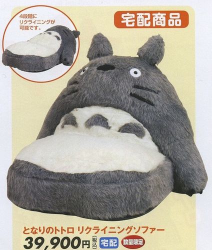 となりのトトロ リクライニングソファー - 院長の「なんていうか