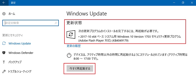 Windows 10 バージョン1709の機能更新プログラムのインストールをした 日暮日記