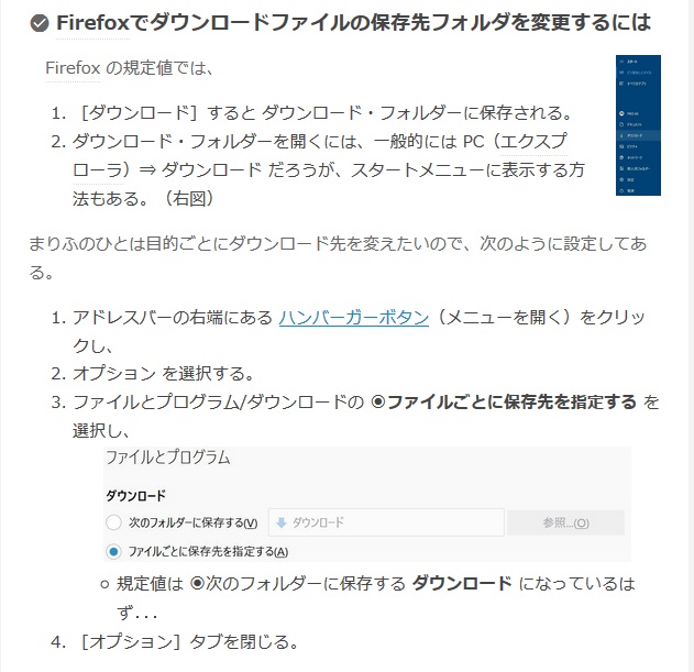 Firefoxでダウンロードファイルの保存先フォルダを変更するには を行った 日暮日記