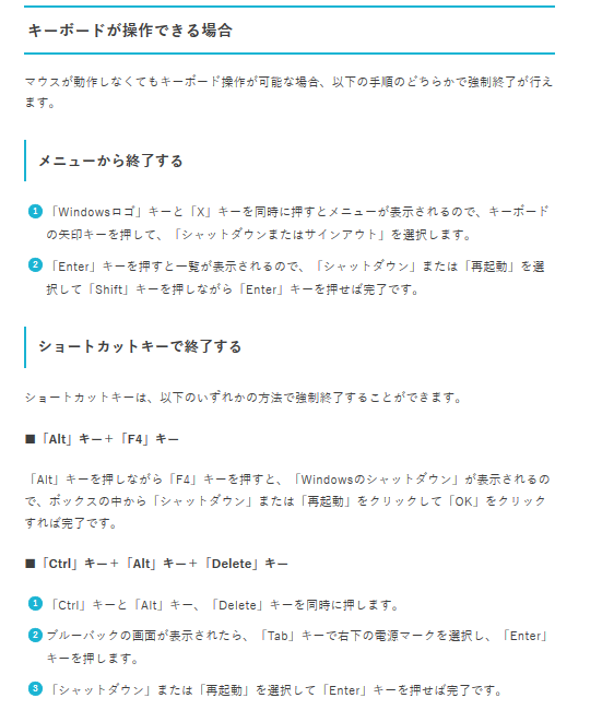 ショートカット 強制 終了