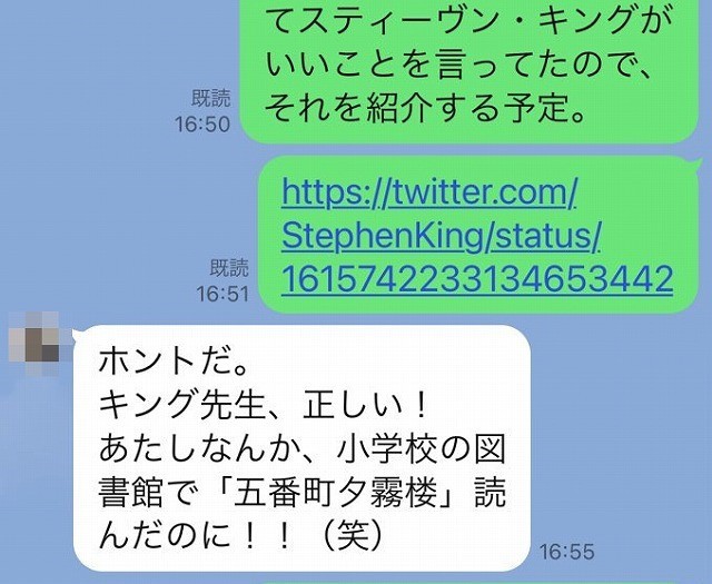 LINEスクリーンショット