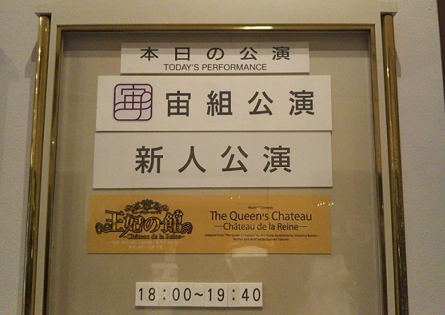 宙組 王妃の館 新人公演感想 歌上手さん勢ぞろいの新公 留依蒔世さんの見事な主演です 代取マザー 時々おとめ