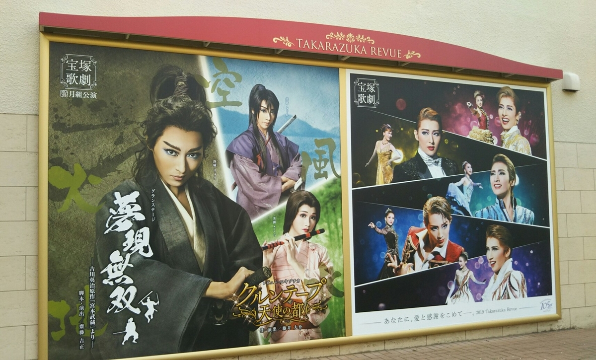 月組 夢現無双 考察 珠城りょうさん武蔵の無骨な哀しみ 前へ進む宿命の人 代取マザー 時々おとめ