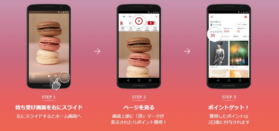 スマホに広告を表示してお小遣いが稼げる 楽天super Point Screen 沖縄 宮古島移住生活 旅行情報も充実のブログ