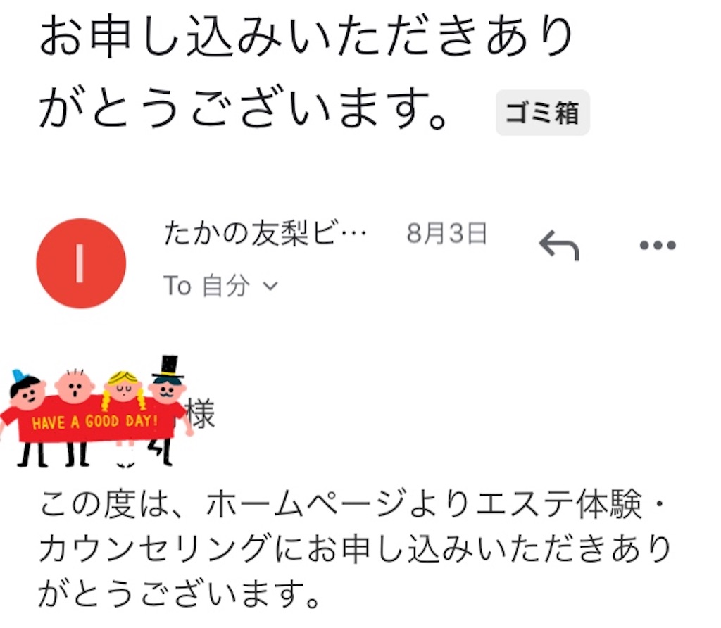 初エステ体験 セルフバックでお金と極上体験をゲットしてきた話 たかの友梨ビューティクリニック 好奇心おばけの これ試してみた 初エステ体験 セルフバックでお金と極上体験をゲットしてきた話 たかの友梨ビューティクリニック 好奇心おばけの これ試してみた