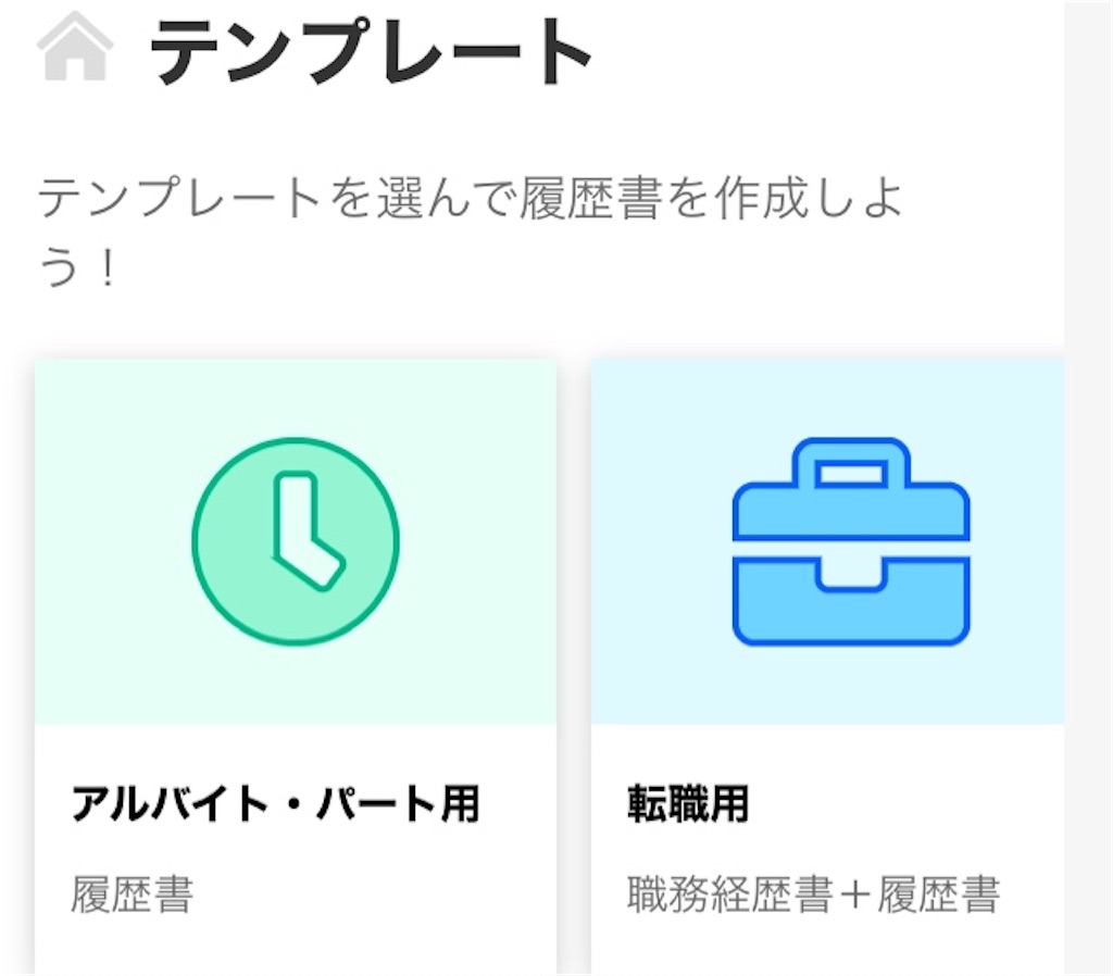 時間もお金も節約！履歴書作成アプリが超便利！ - 自由人法帳