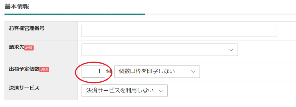 ヤマト運輸法人向けサービス ビジネスメンバーズ 送り状発行システムb2クラウド は時短 便利 ショムニぼっち