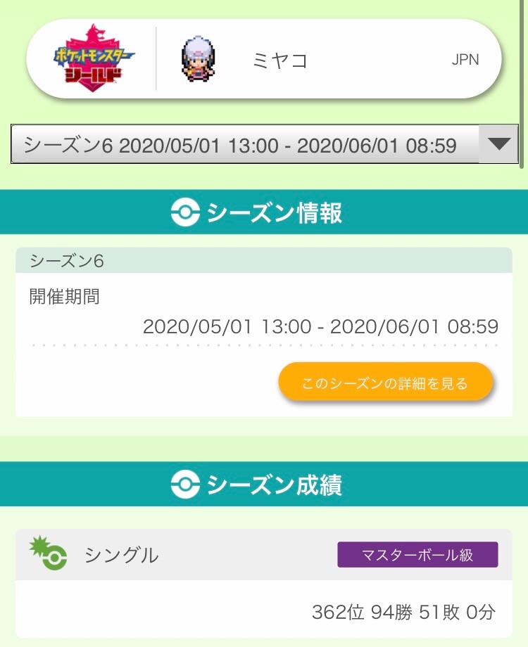 f:id:miyakopokemon:20200601182217j:image