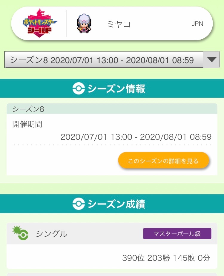 f:id:miyakopokemon:20200801153743j:image