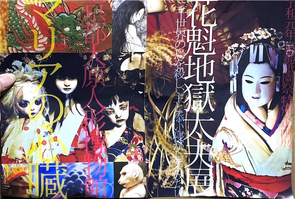 2年ぶり、京都大原「マリアの心臓」へ。 - 美術展巡りと