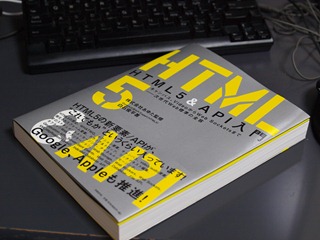 HTML5&API入門 HTML5&API入門