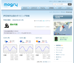 ダイビングエリア