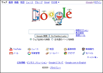 ドラえもんGoogle