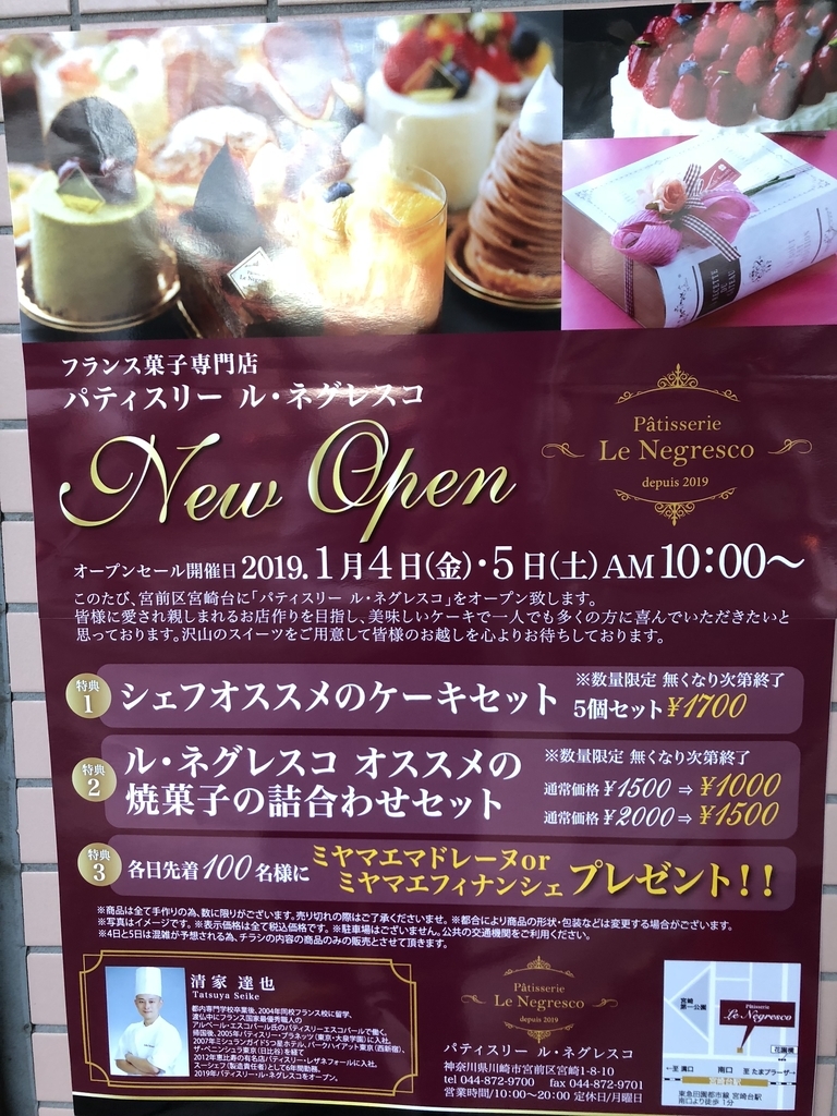 パティスリー ル ネグレスコ 宮崎台駅前の新しいケーキ屋さん 田都れじでんと パティスリー ル ネグレスコ 宮崎台駅前の新しいケーキ屋さん 田都れじでんと