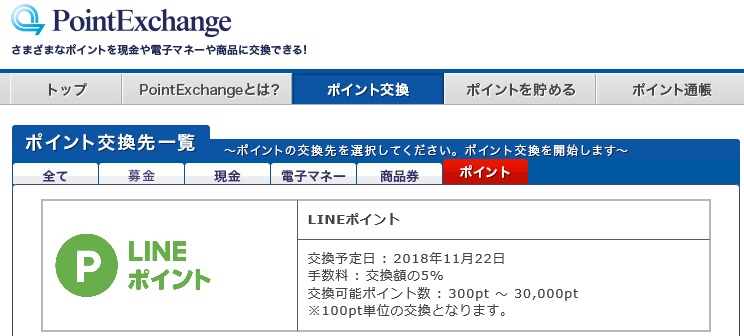 げん玉からanaマイルへの交換はどのルートを選択すべきか 還元率ではpexに軍配 マイルで家族旅行にいきたいな