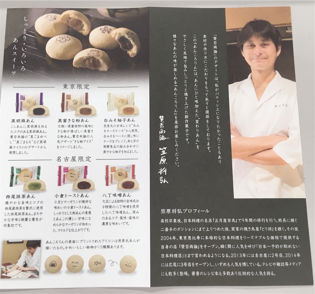 賛否両論あんころりん Miyaのsmile Days