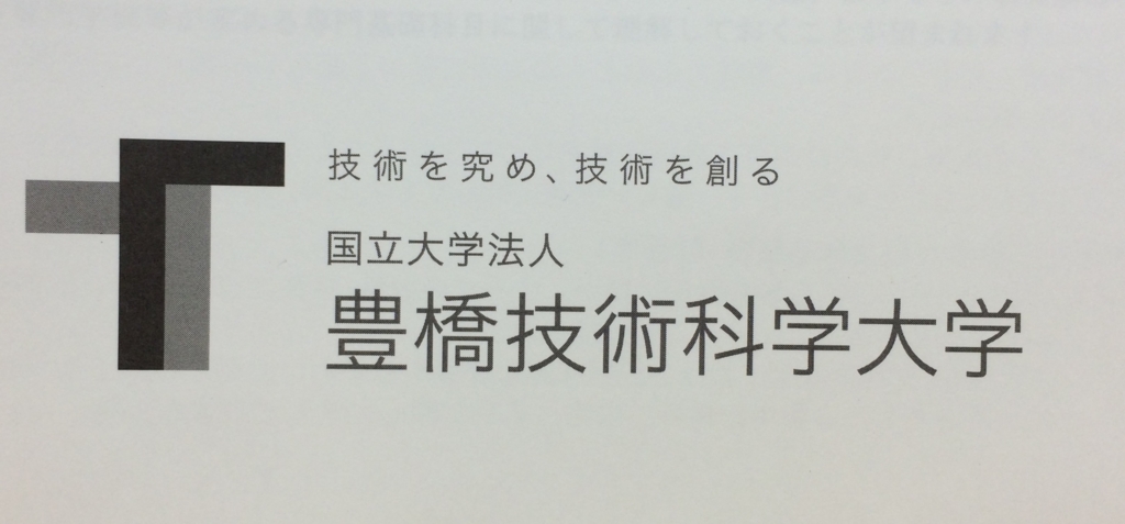 豊橋技術科学大学 情報 知能工学課程 Miyamo S Blog