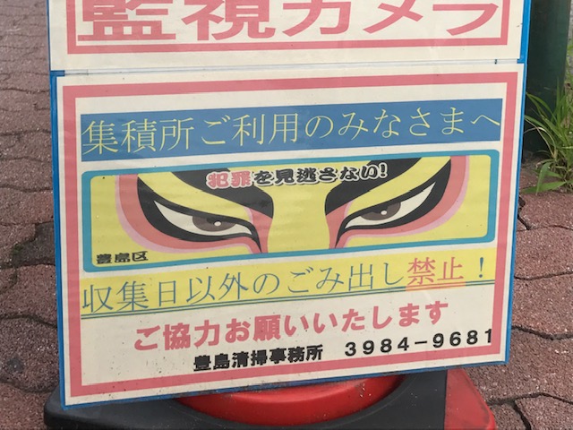 あの目 から目が離せない 新しい 置き場