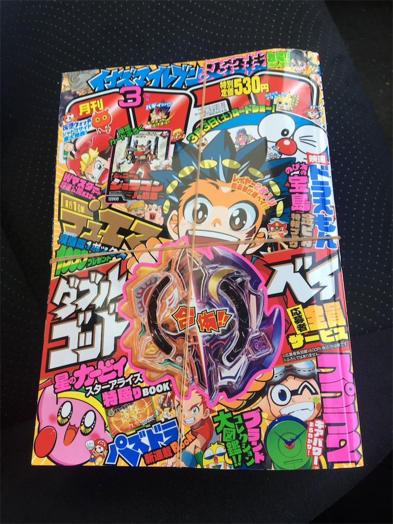 画像有 コロコロコミック3月号 やりすぎ いたずら君は本当にやりすぎて世界を動かした All In The Flow 画像有 コロコロコミック3月号 やりすぎ いたずら君は本当にやりすぎて世界を動かした All In The Flow