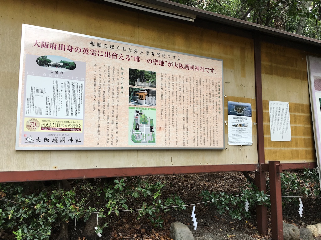 御朱印巡り 大阪護国神社 胸が熱くなる All In The Flow