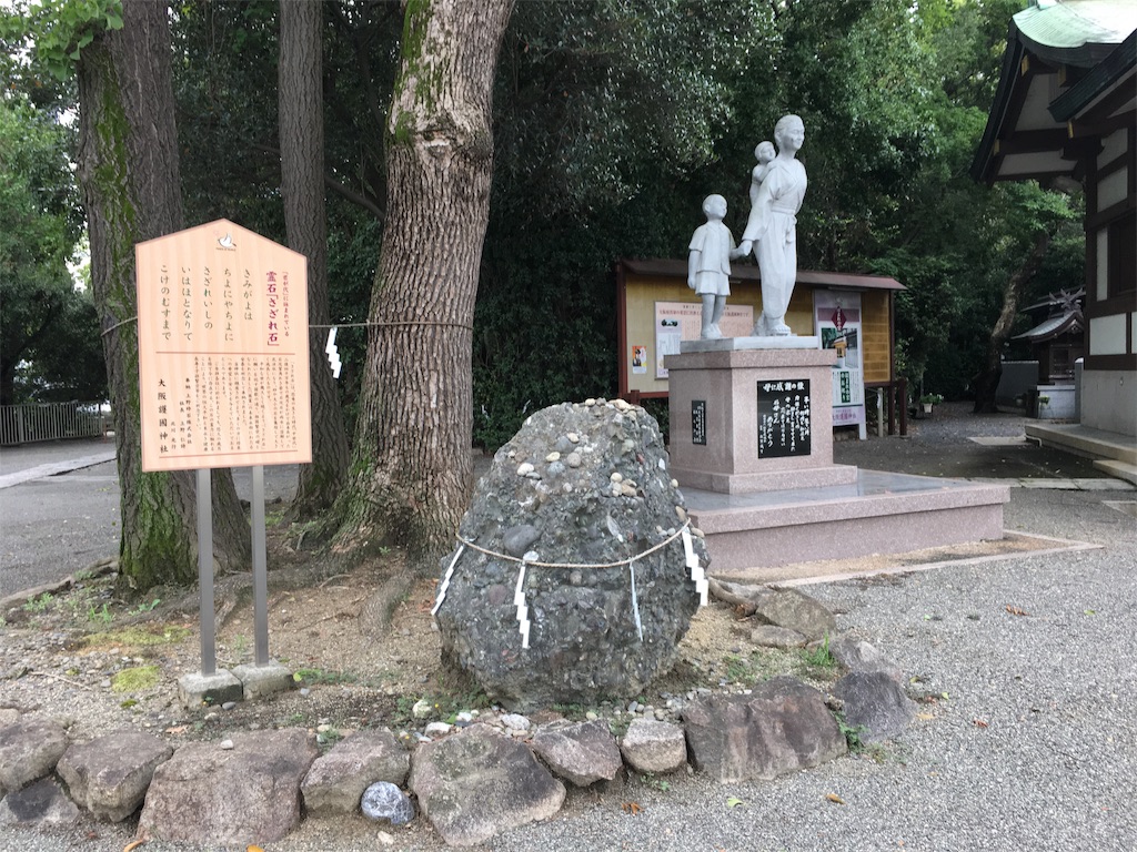 御朱印巡り 大阪護国神社 胸が熱くなる All In The Flow