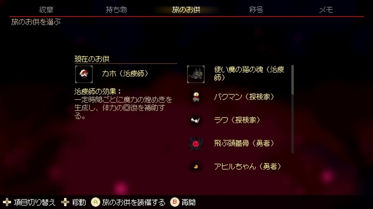 Momodora 月下のレクイエムと月影のエンドロールをクリア。 - みやの